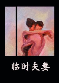 工厂临时打工夫妻谁吃亏